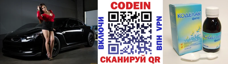 Codein напиток Lean (лин)  Ленинградская 
